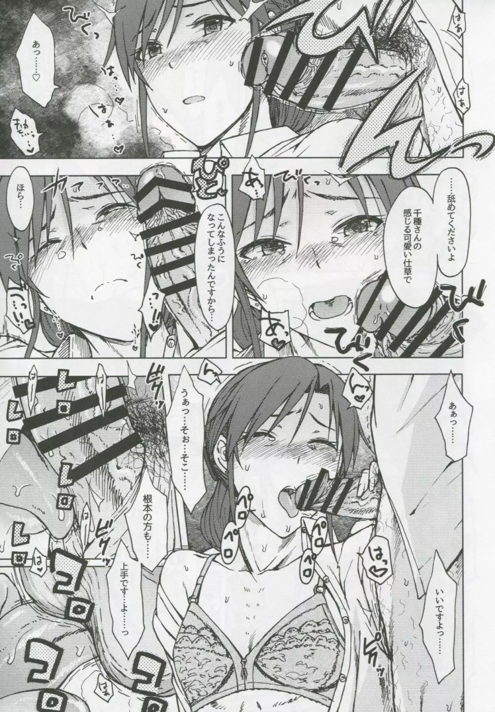 業火 - page12