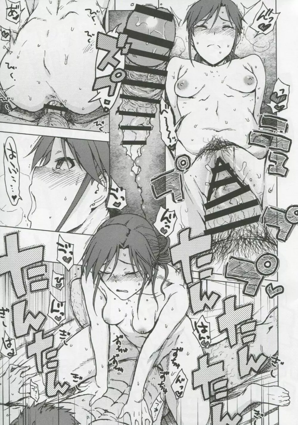 業火 - page24