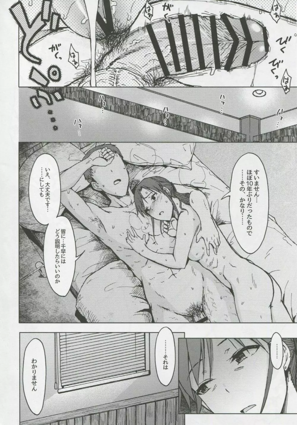 業火 - page27