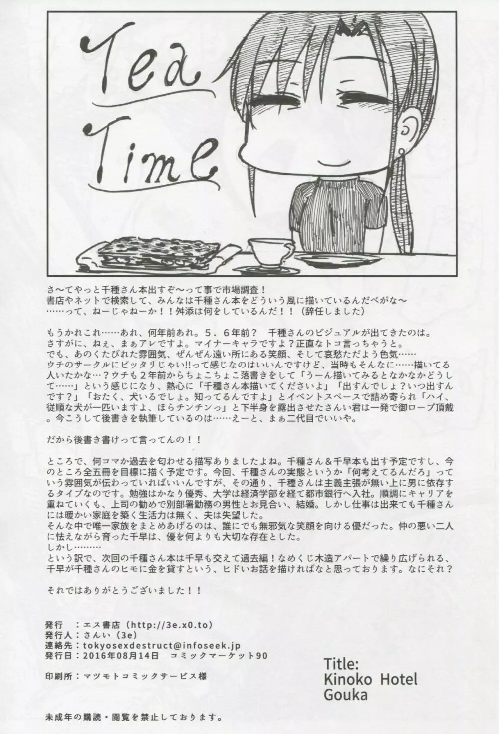 業火 - page31