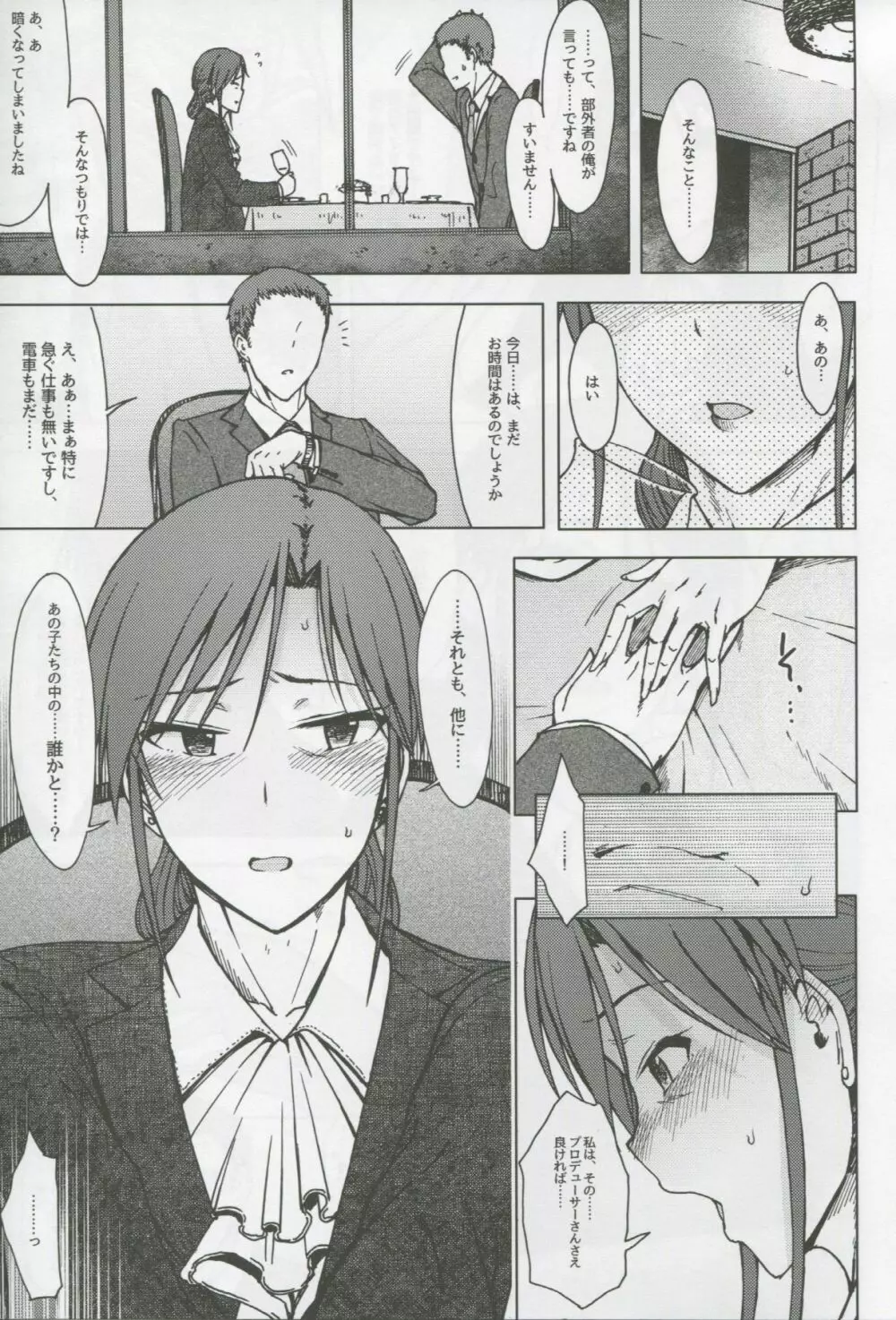 業火 - page4
