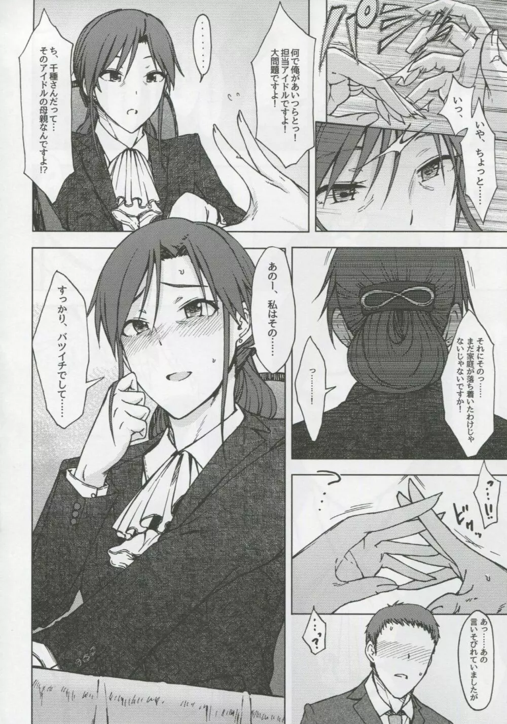 業火 - page5