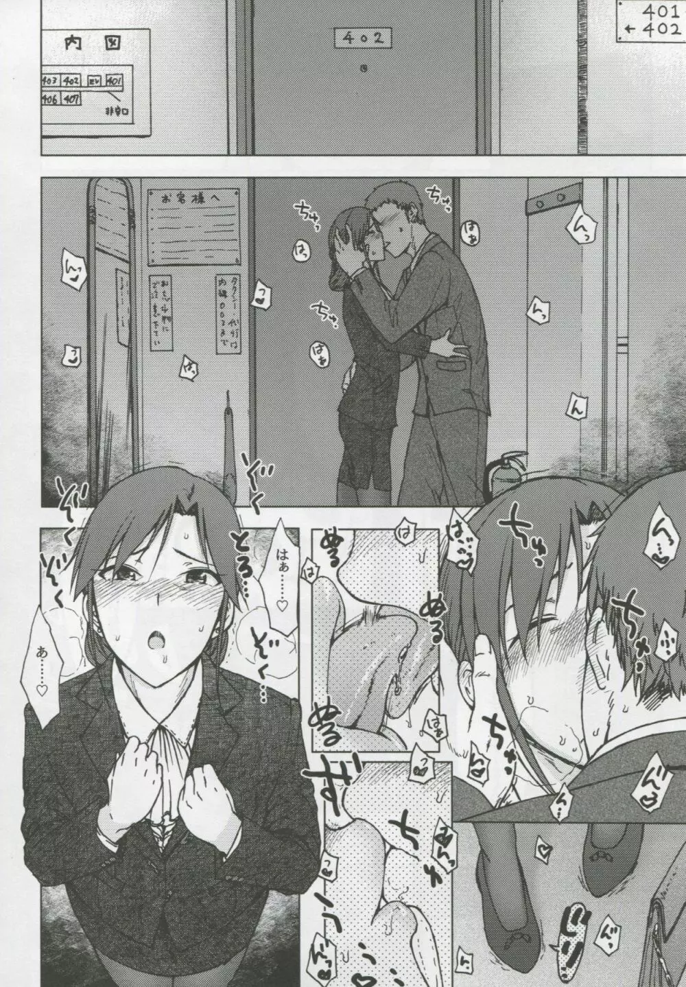 業火 - page7