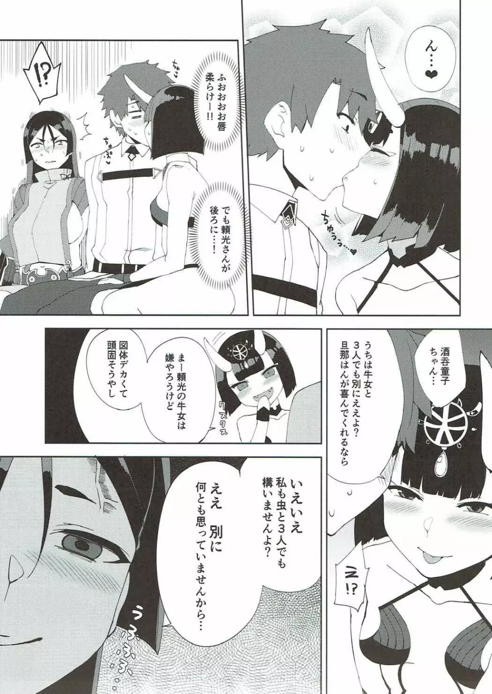 あまくとろけて - page14