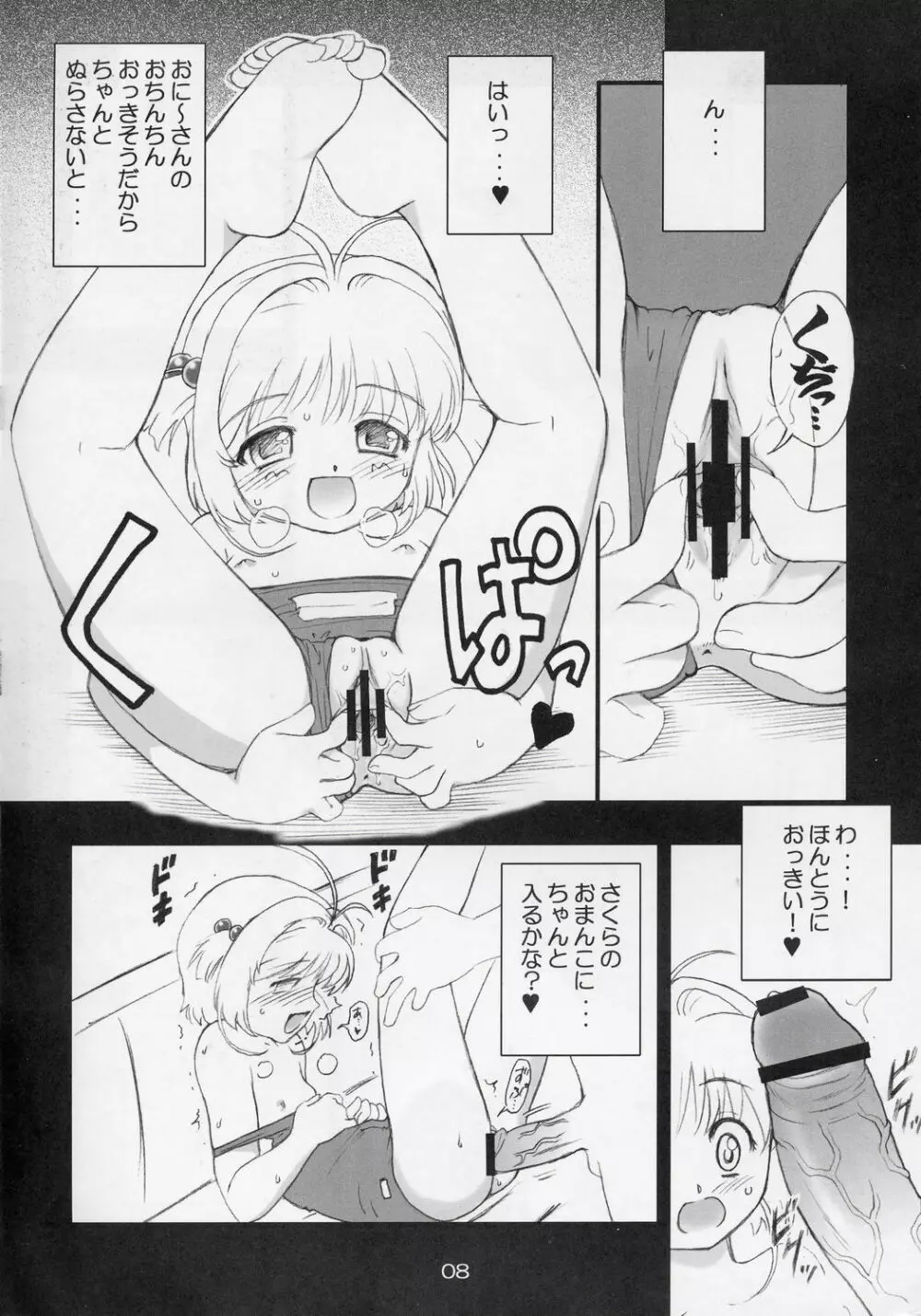 すくみずさくらのほん - page9