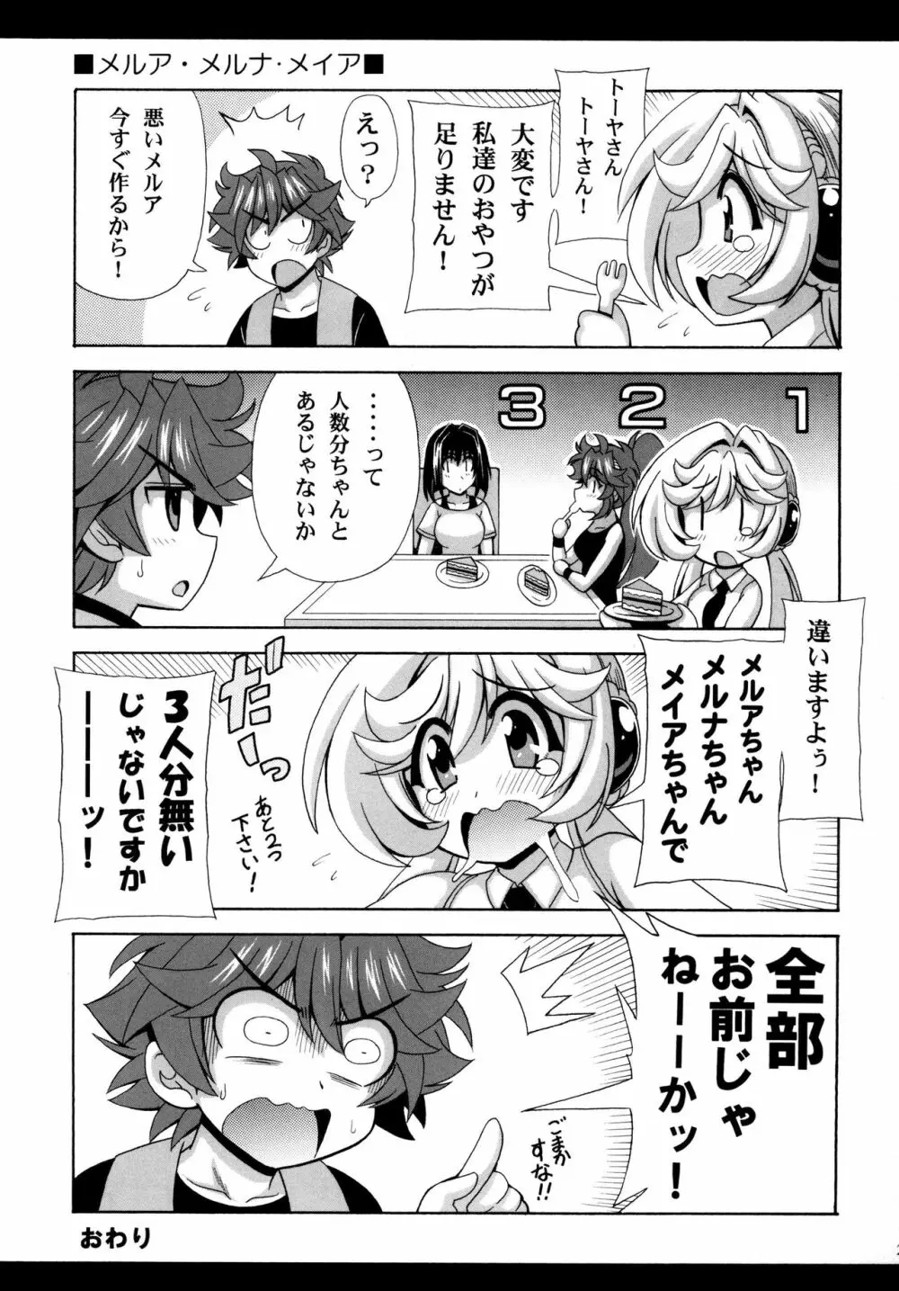 この夜を統べるモノに祝福を! 5 - page25