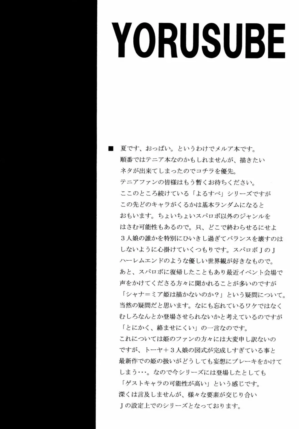 この夜を統べるモノに祝福を! 5 - page4
