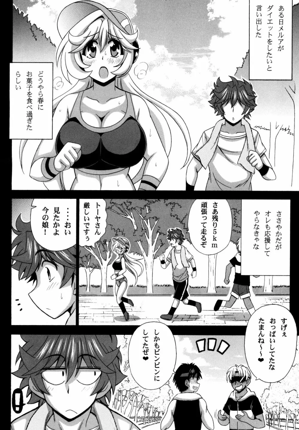 この夜を統べるモノに祝福を! 5 - page6