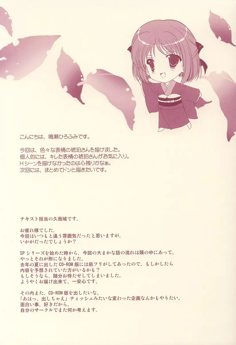 SCRIBBLE PROJECT -ヒスコハ- - page30