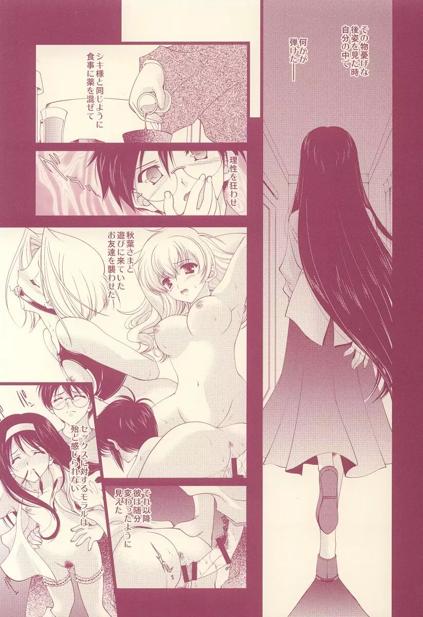SCRIBBLE PROJECT -ヒスコハ- - page6