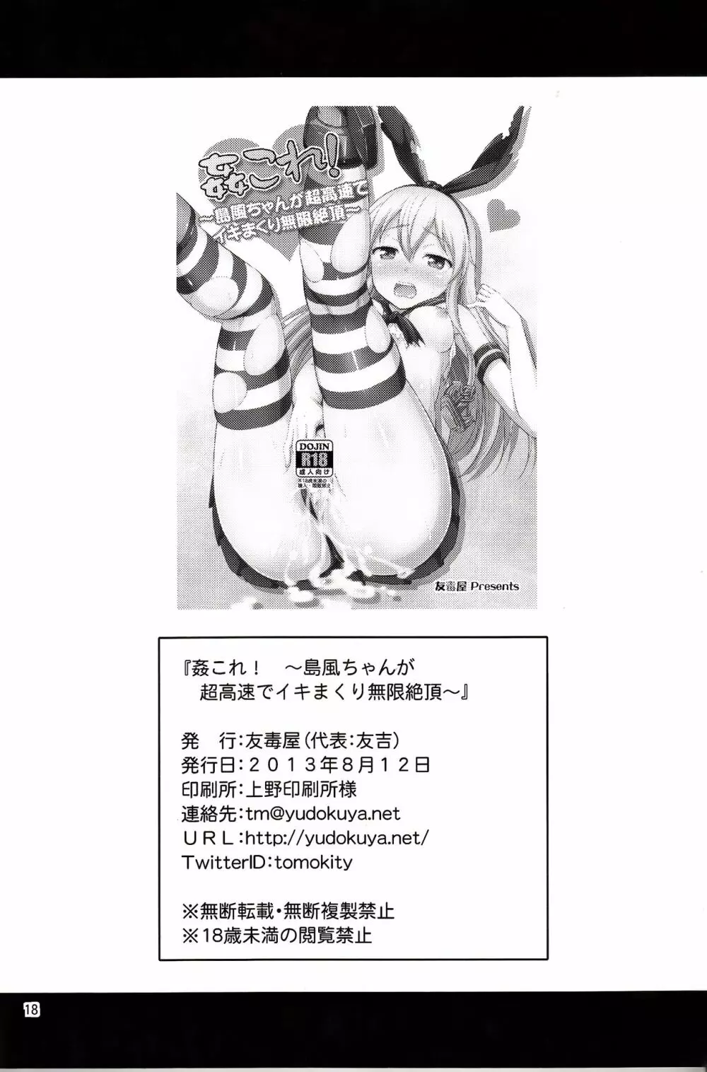 姦これ! ~島風ちゃんが超高速でイキまくり無限絶頂~ - page16