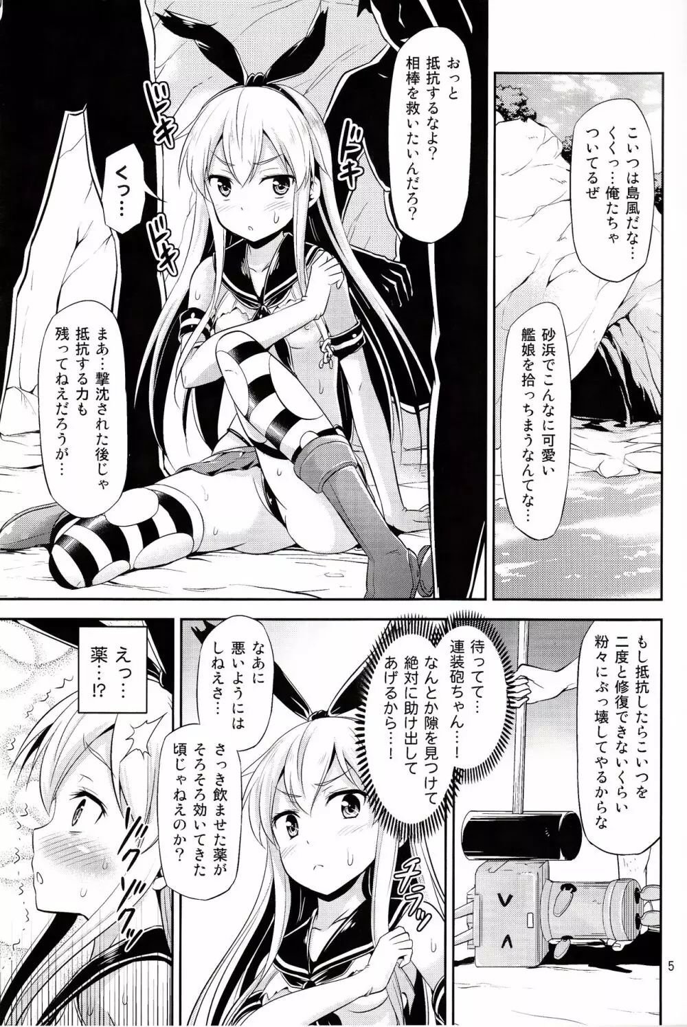 姦これ! ~島風ちゃんが超高速でイキまくり無限絶頂~ - page4
