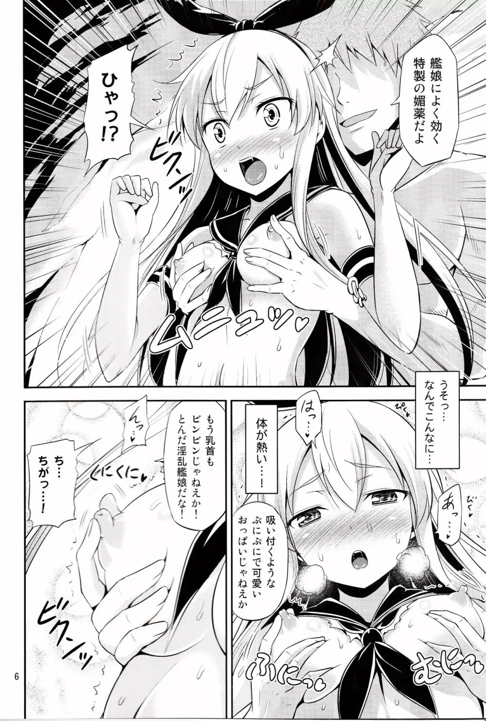 姦これ! ~島風ちゃんが超高速でイキまくり無限絶頂~ - page5