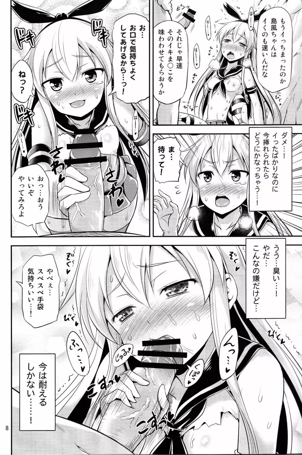 姦これ! ~島風ちゃんが超高速でイキまくり無限絶頂~ - page7
