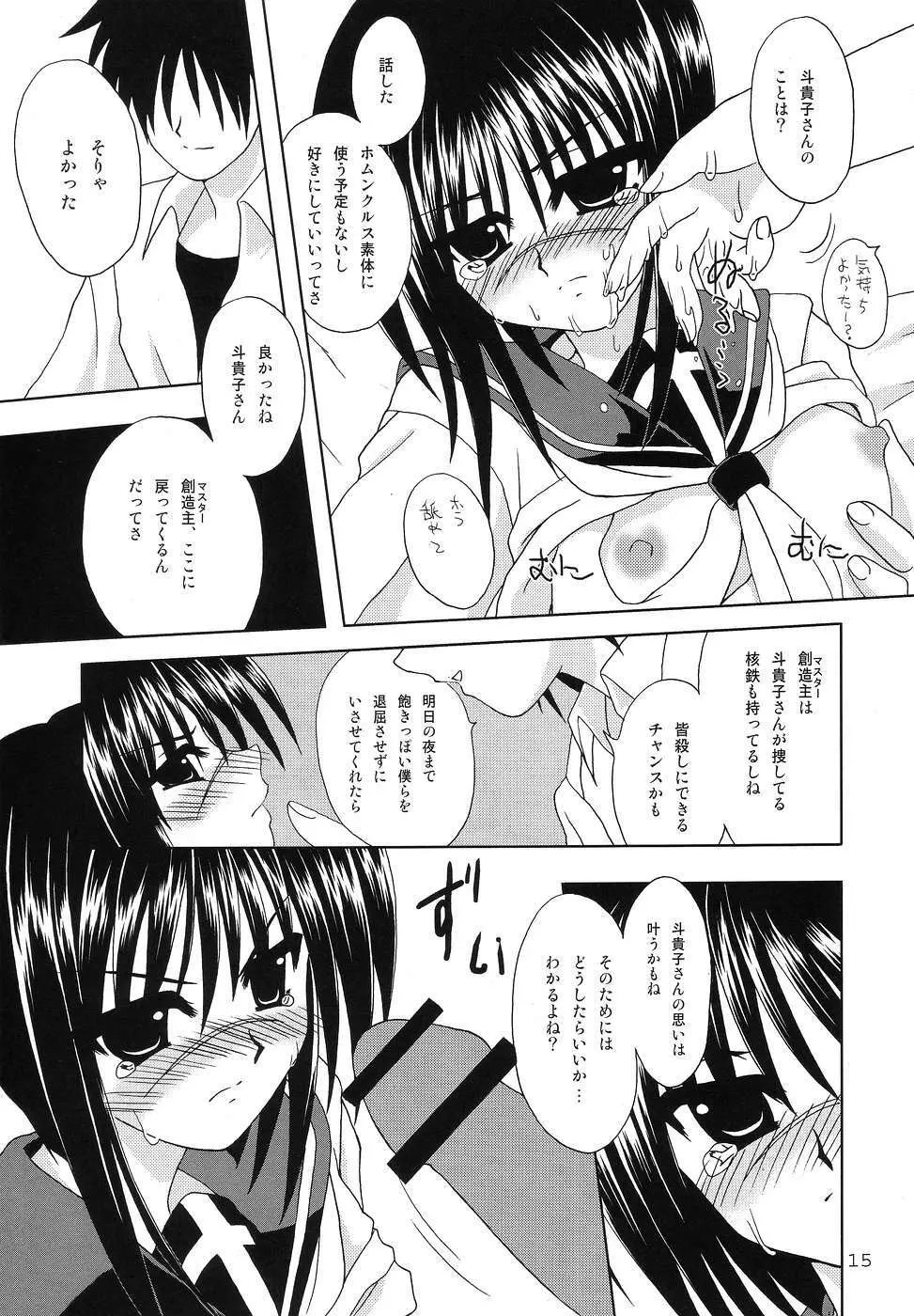 鋼鉄乙女 - page14