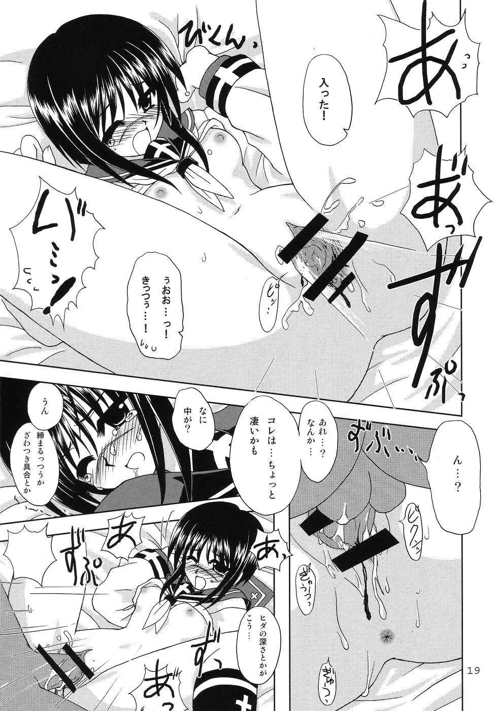 鋼鉄乙女 - page18