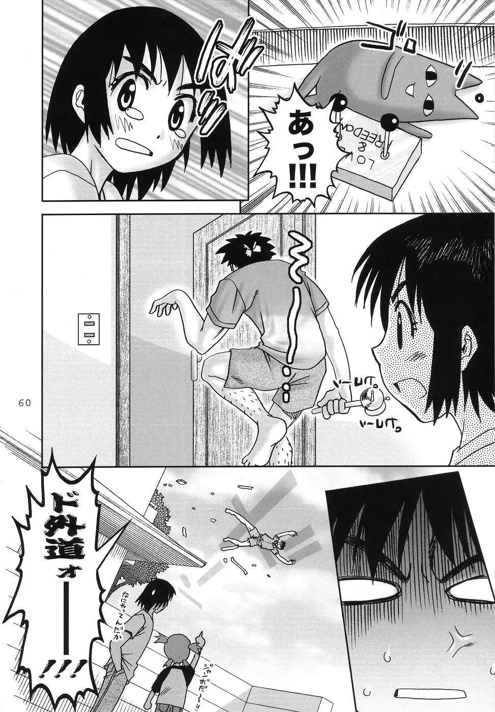 鋼鉄乙女 - page59