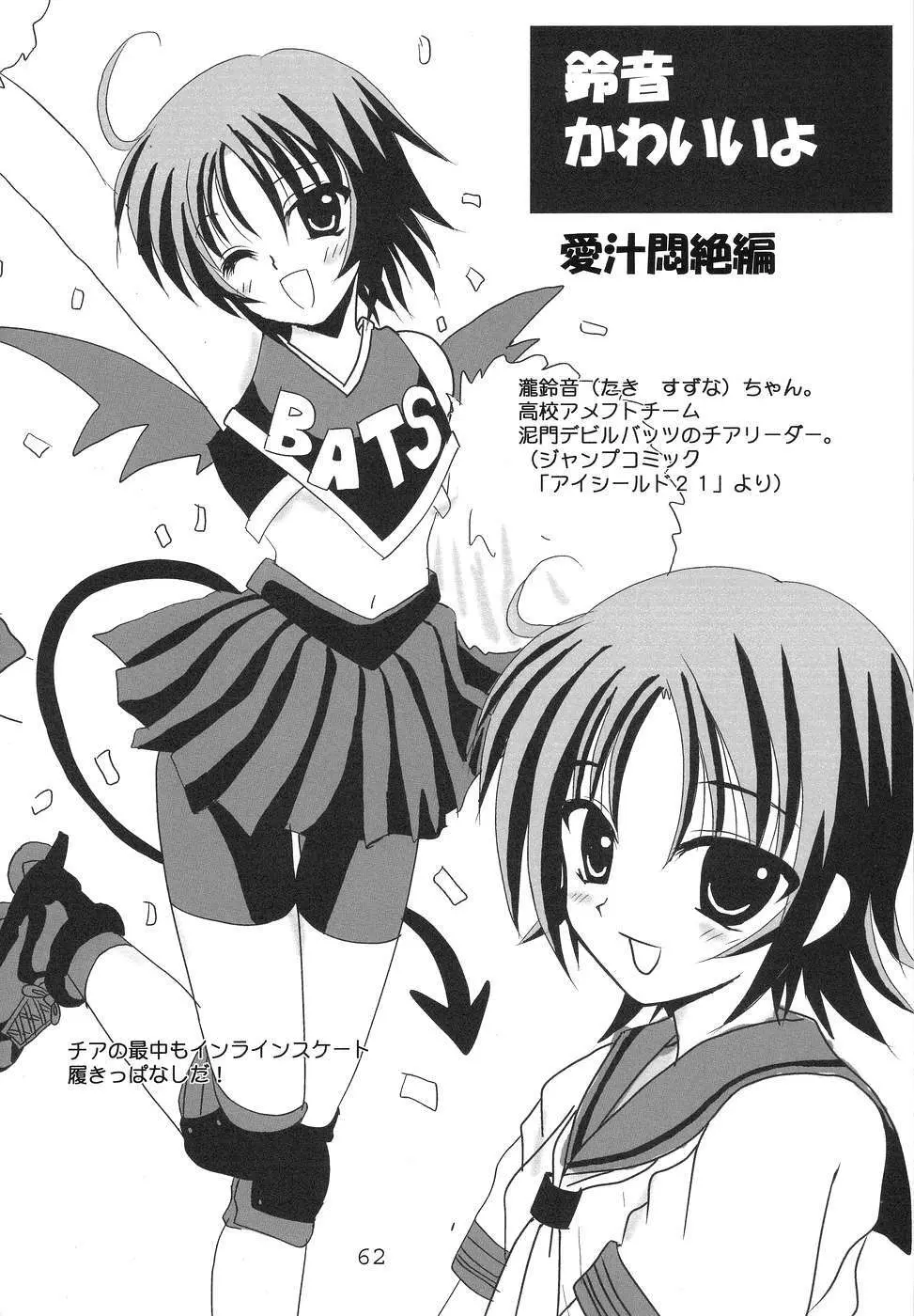 鋼鉄乙女 - page61