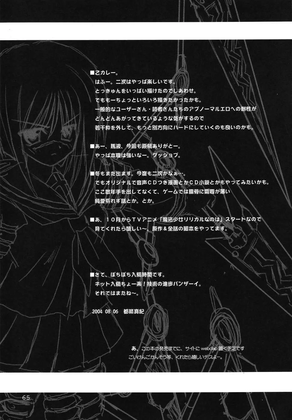 鋼鉄乙女 - page64