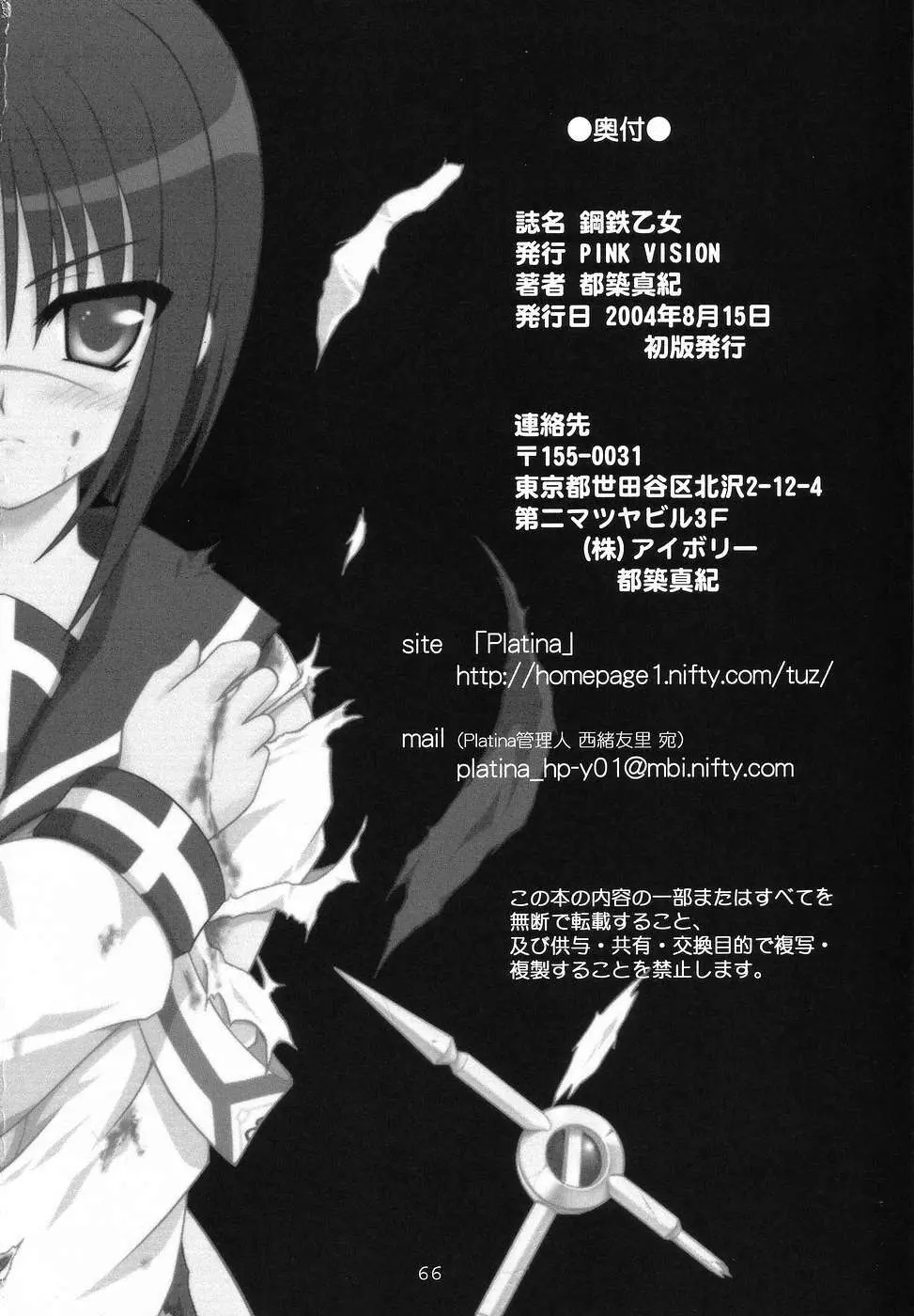 鋼鉄乙女 - page65