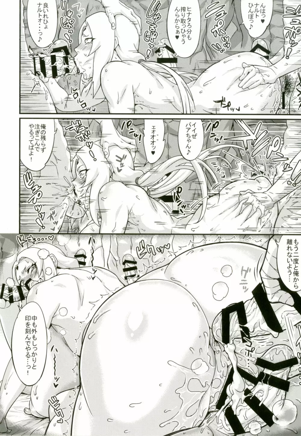 熟蜜姫淫蕩伝2 - page13