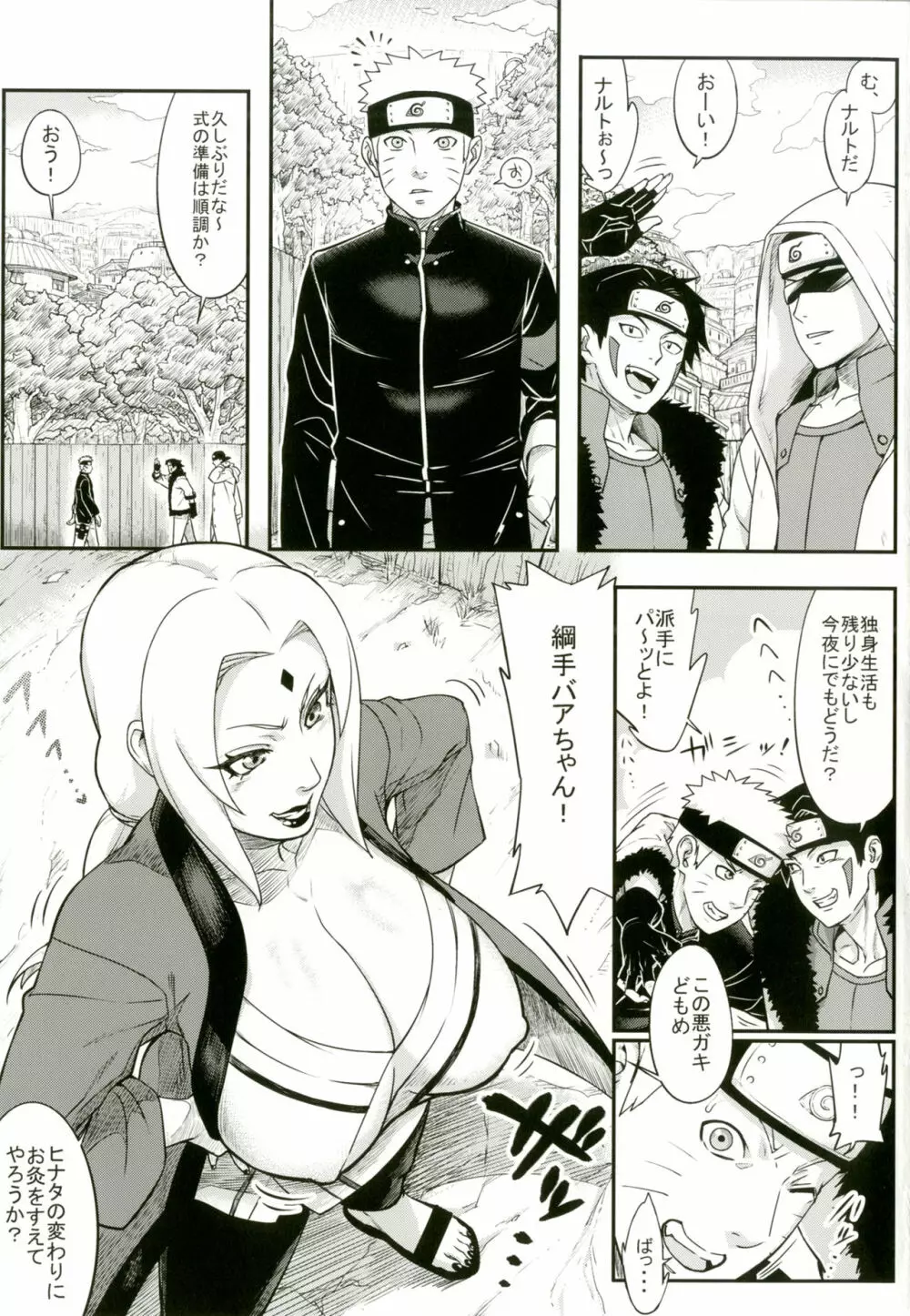 熟蜜姫淫蕩伝2 - page2