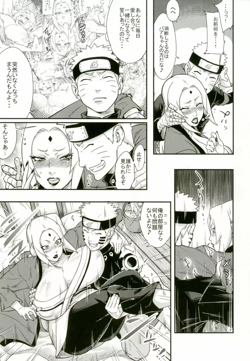 熟蜜姫淫蕩伝2 - page4
