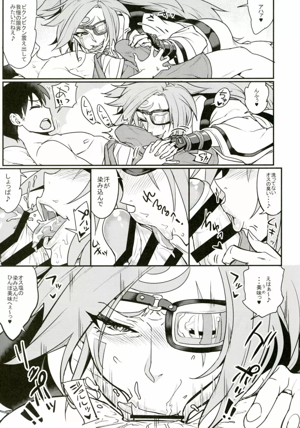 梅花喧乱! - page6