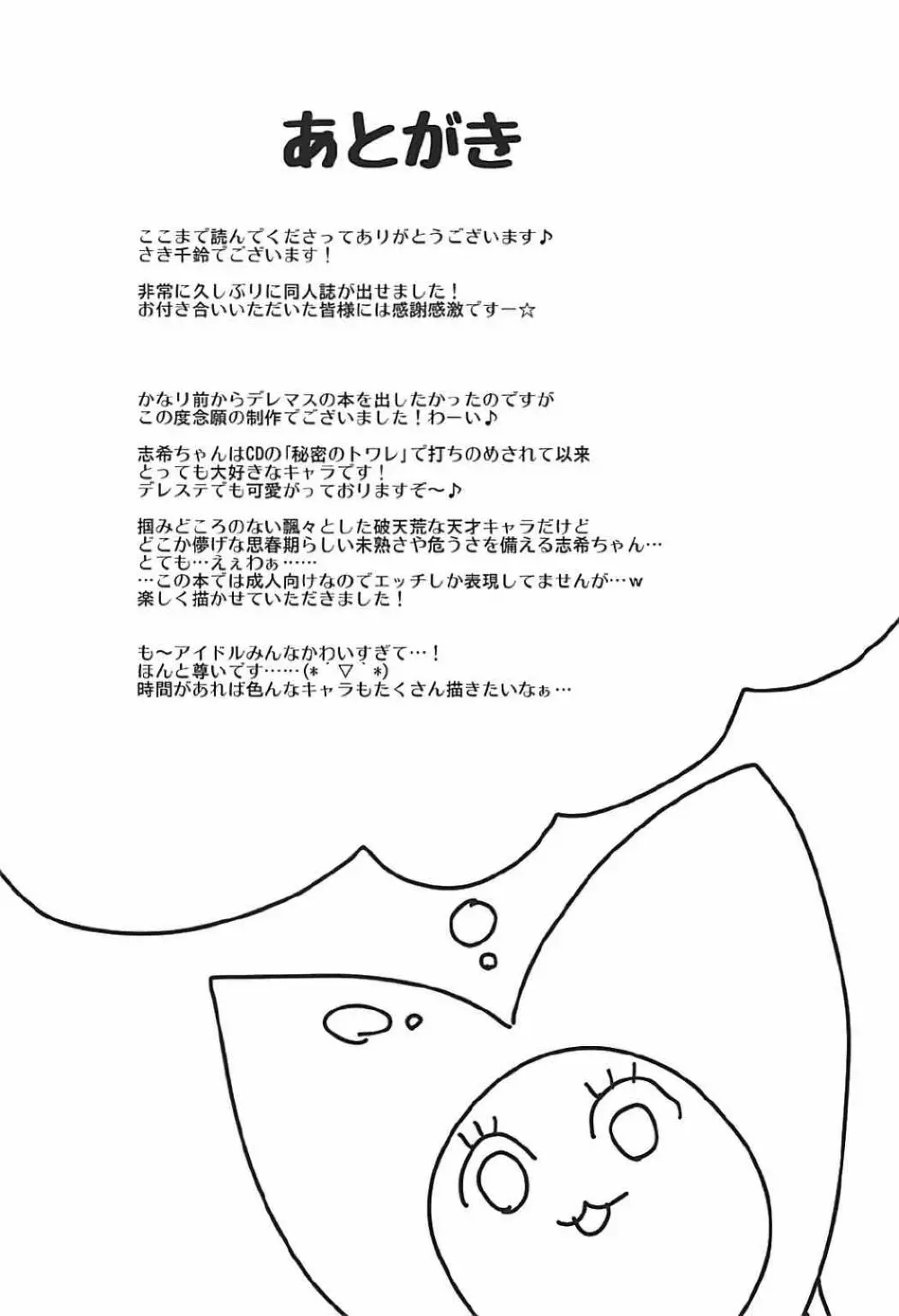 志希にゃんはプロデューサーでローションオナニーがやめられない! - page26
