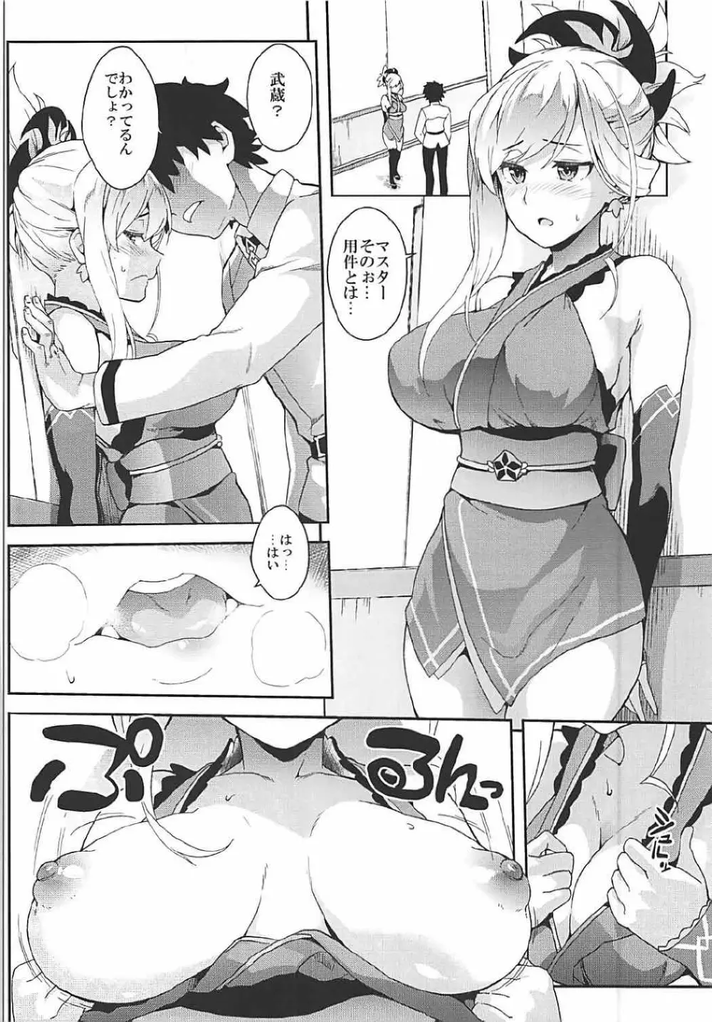 絆されスギテたてないの！ - page3
