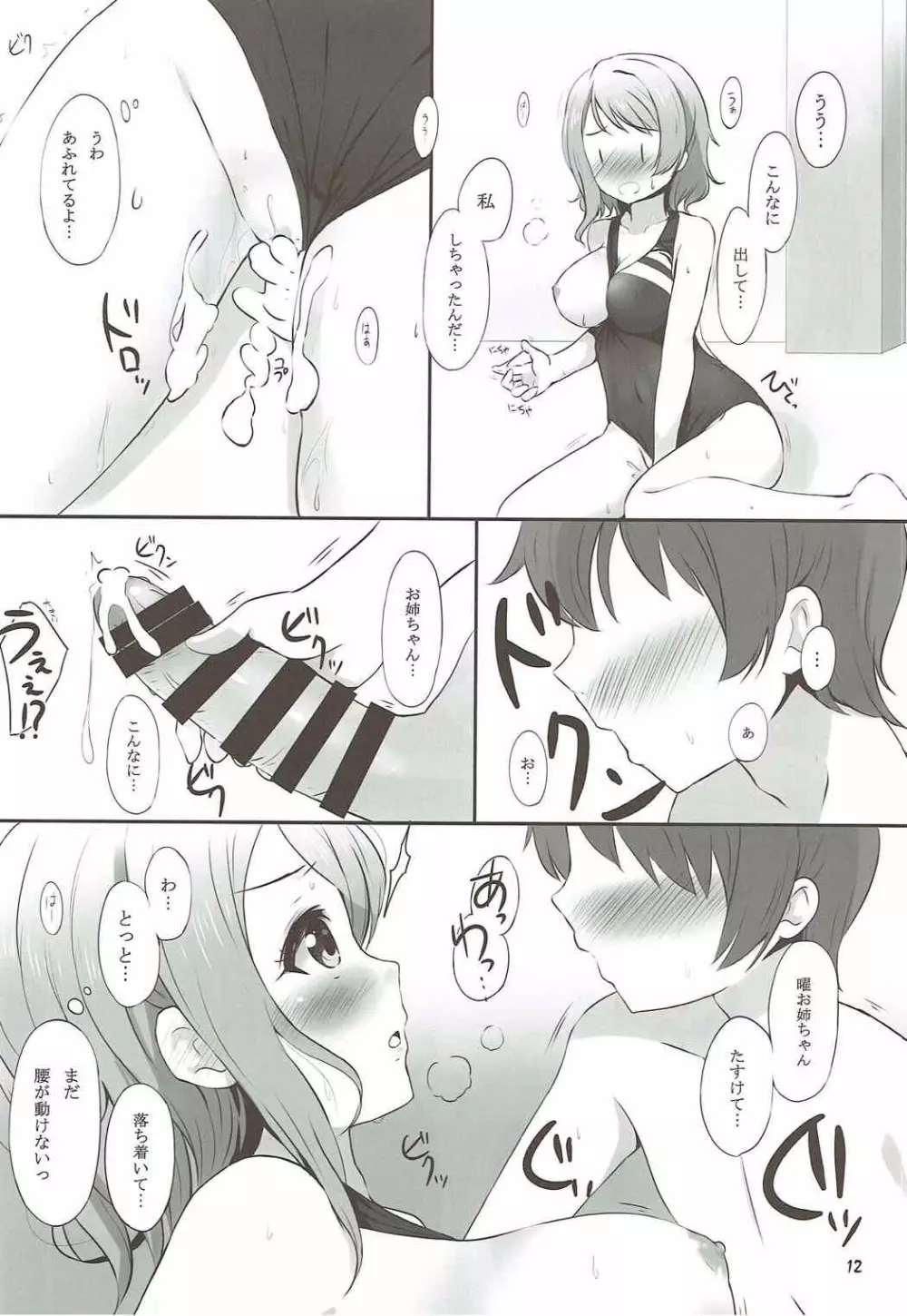 渡辺曜先生の特別授業 - page11