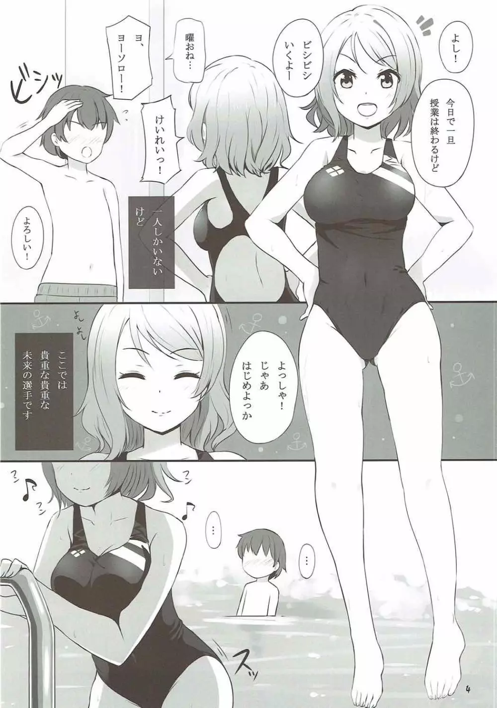 渡辺曜先生の特別授業 - page3