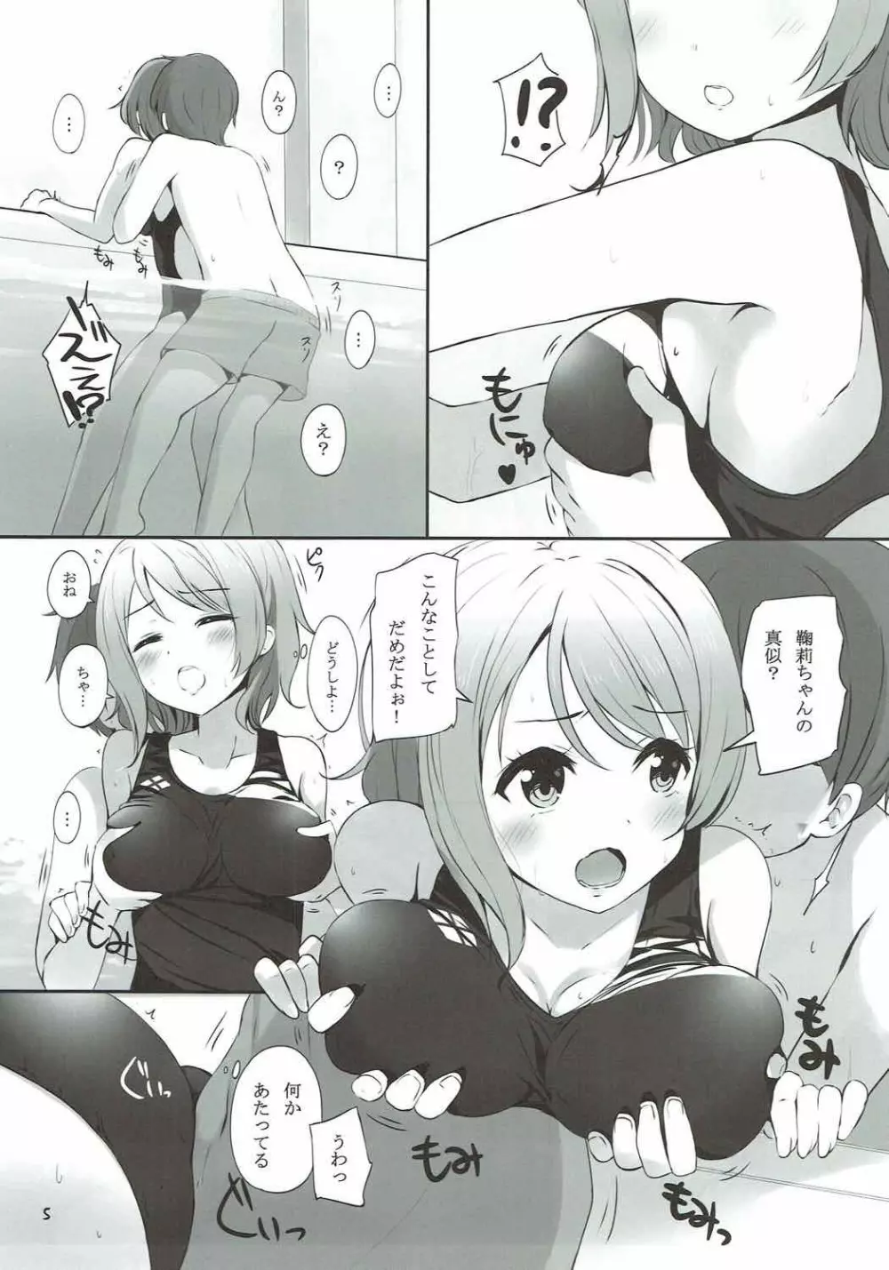 渡辺曜先生の特別授業 - page4