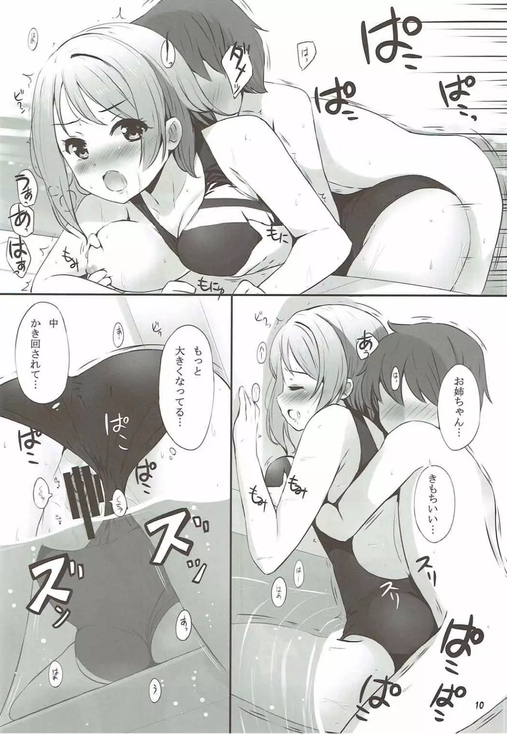 渡辺曜先生の特別授業 - page9