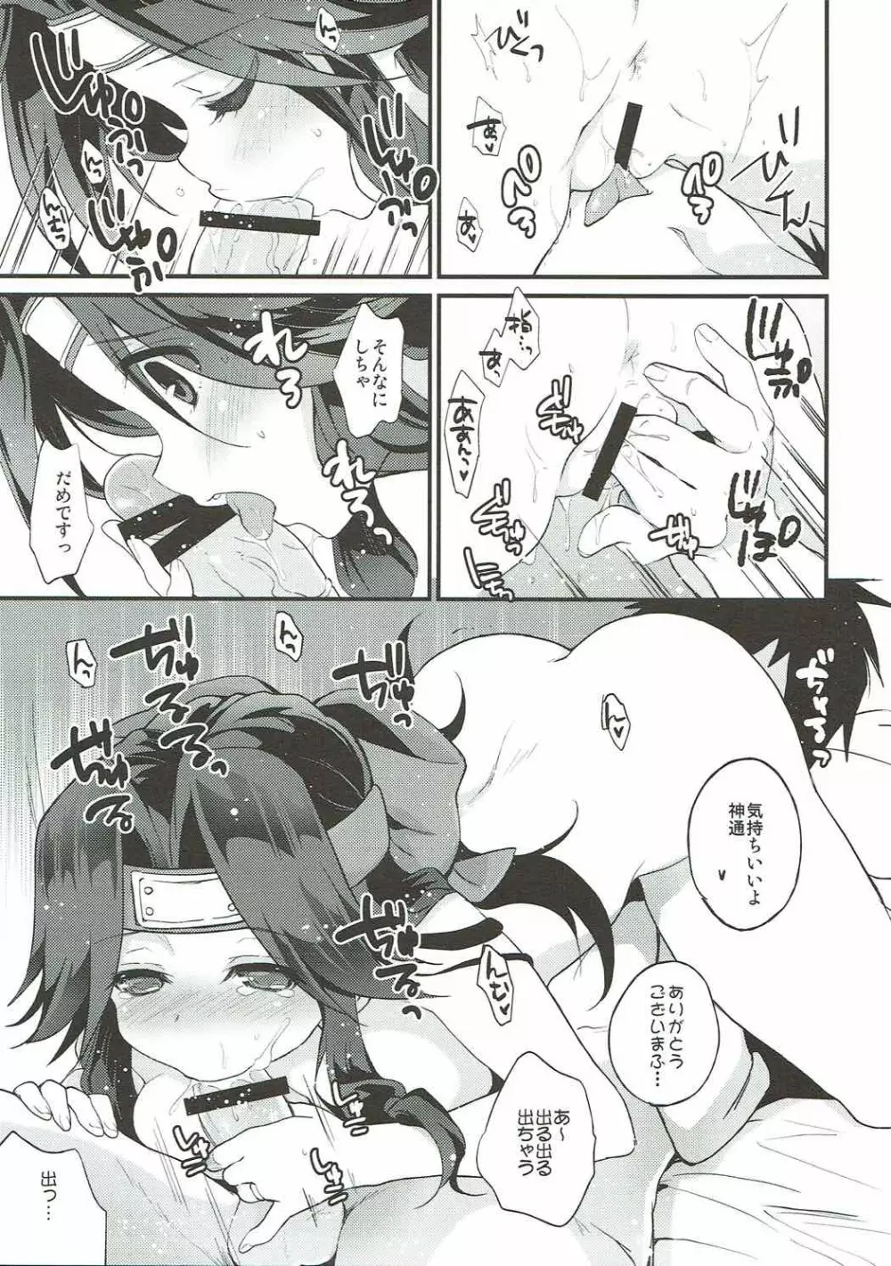 てんの神さまのいう通り - page14