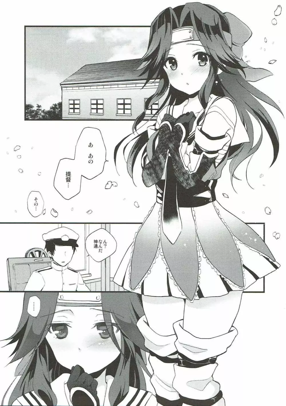 てんの神さまのいう通り - page2