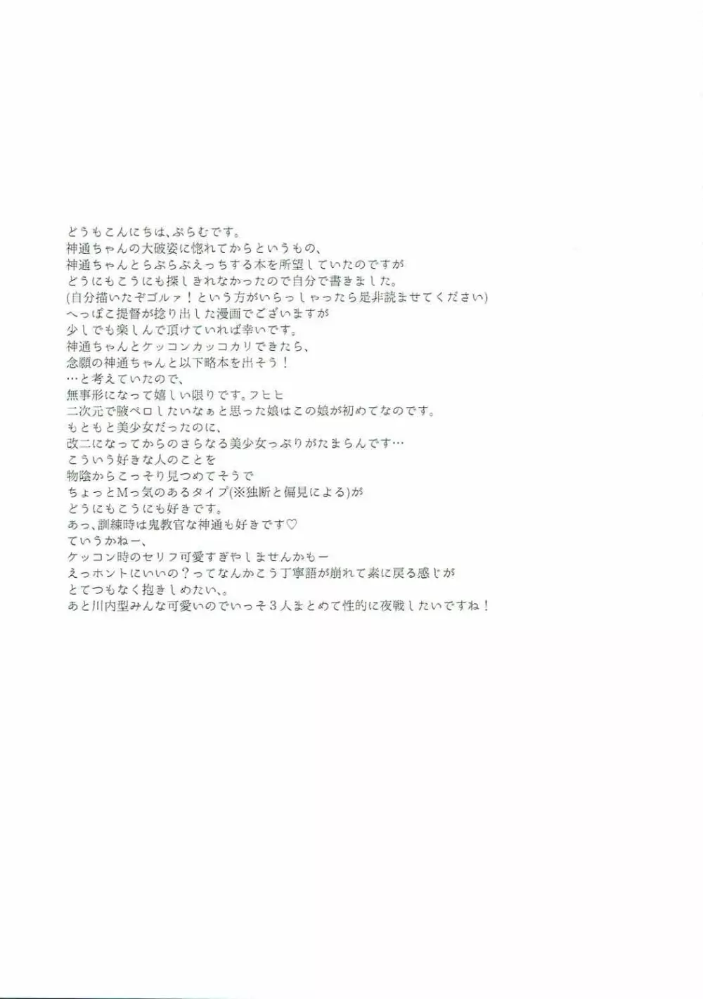 てんの神さまのいう通り - page28