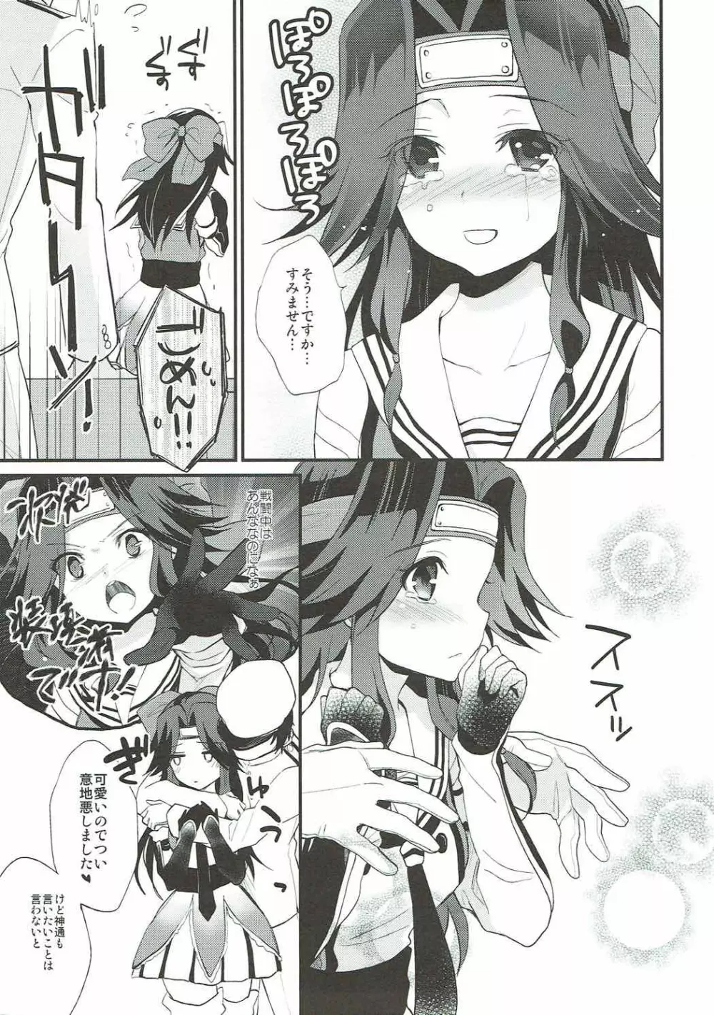 てんの神さまのいう通り - page4
