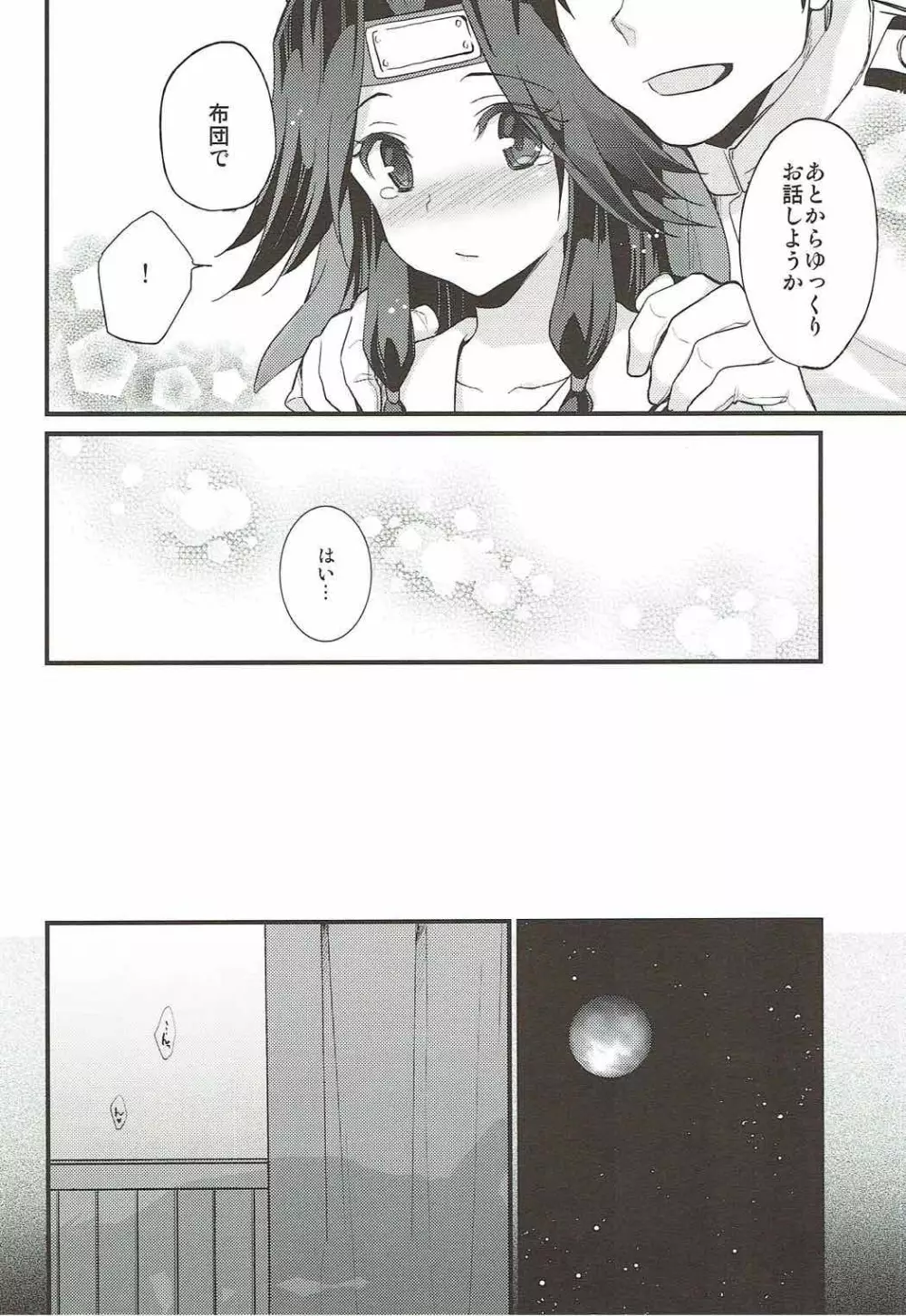 てんの神さまのいう通り - page5