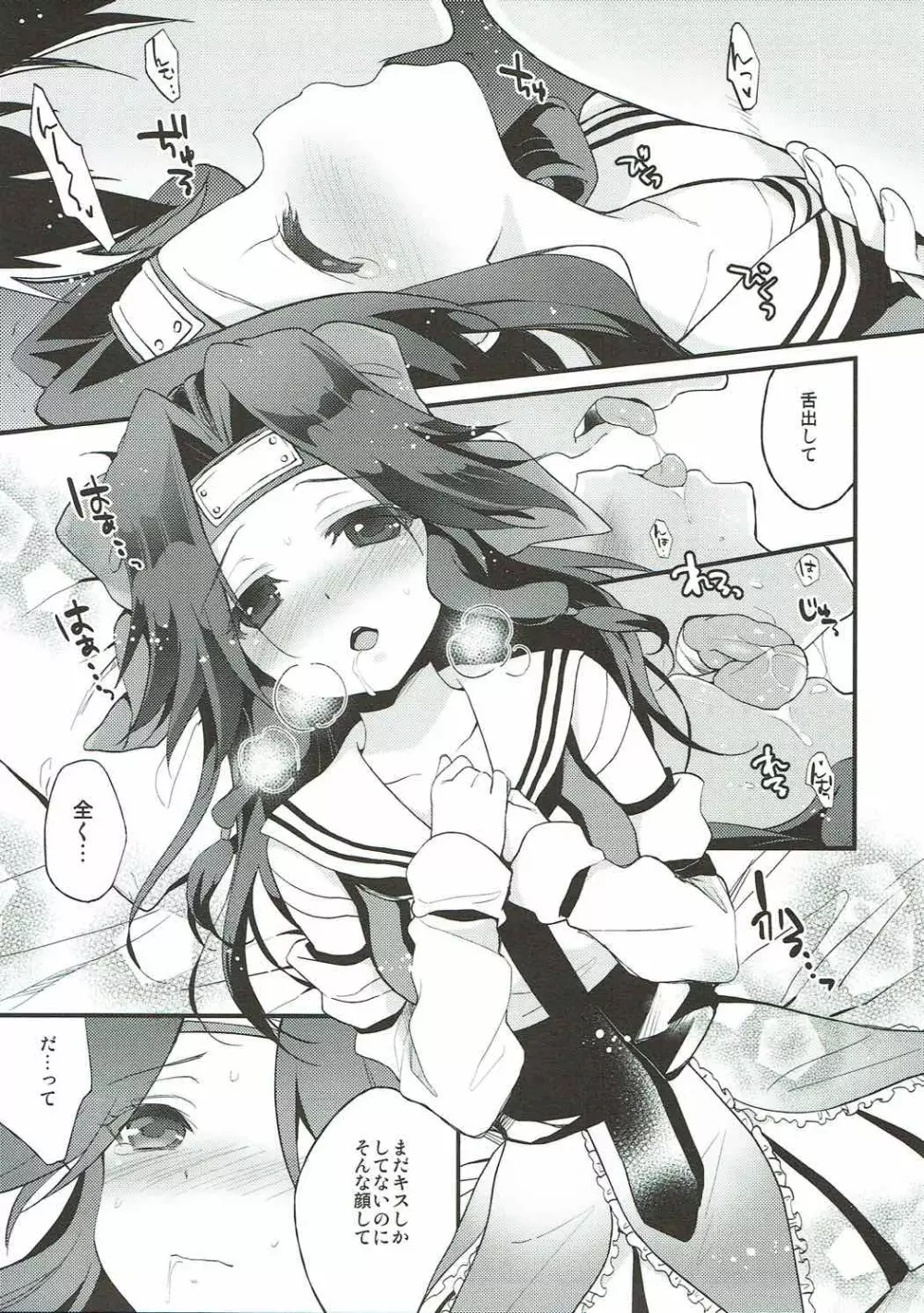 てんの神さまのいう通り - page6