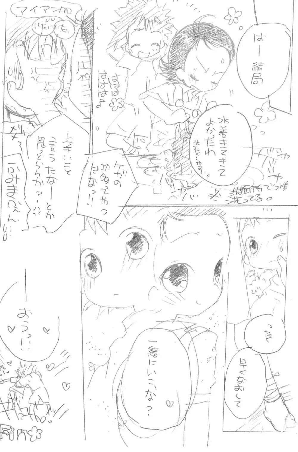 ドキドキウォーター - page14