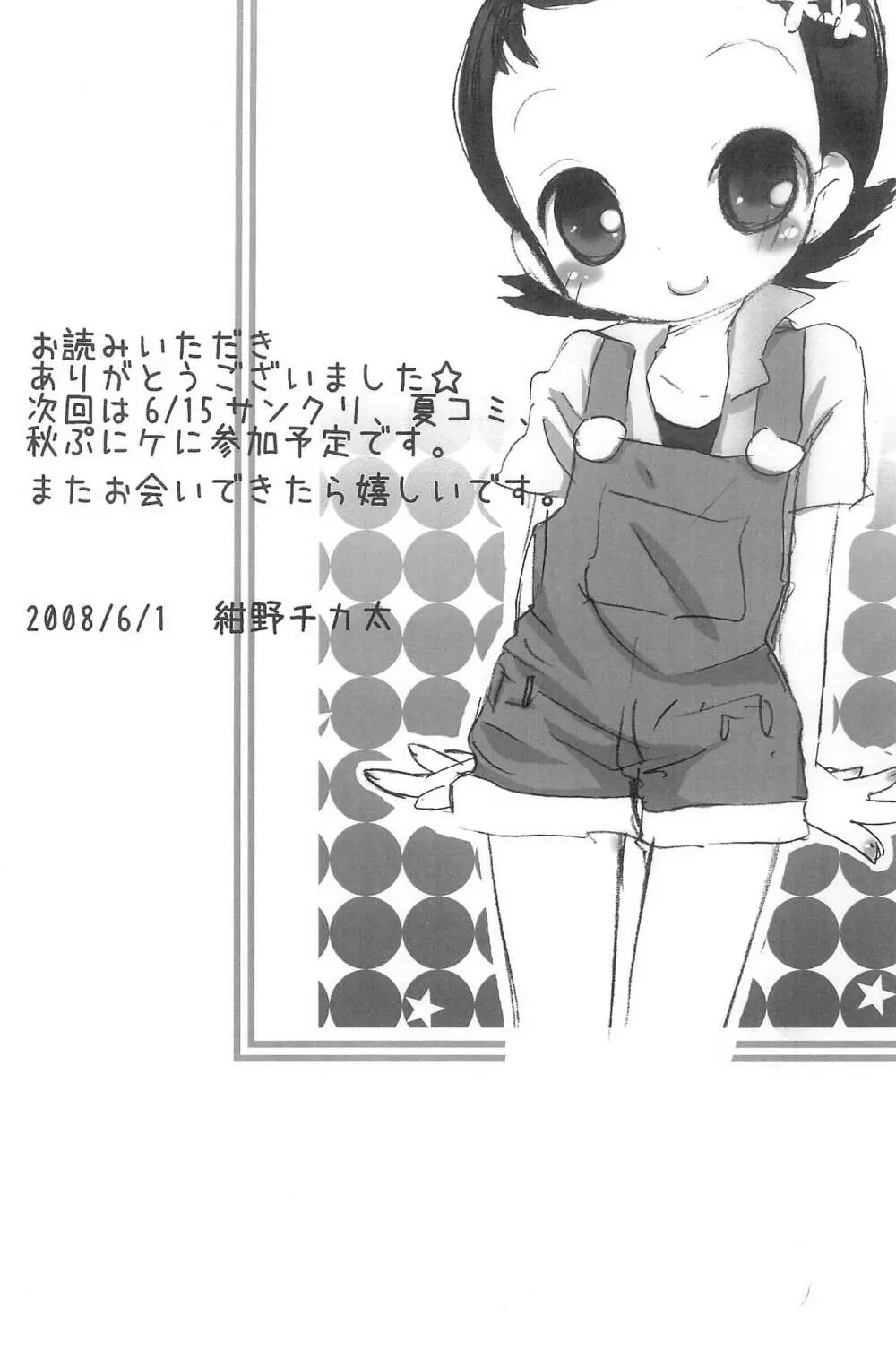 ドキドキウォーター - page15