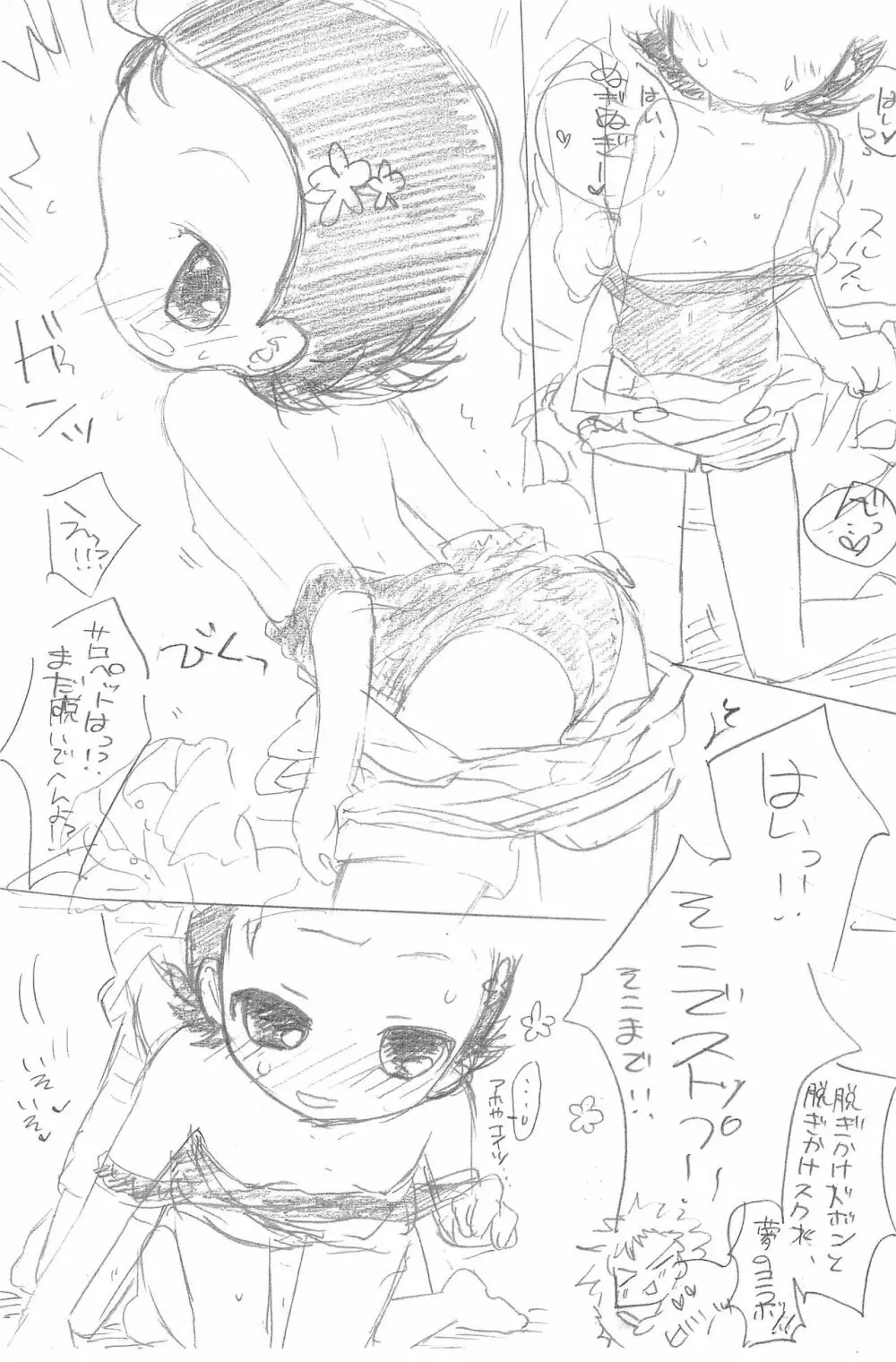 ドキドキウォーター - page9
