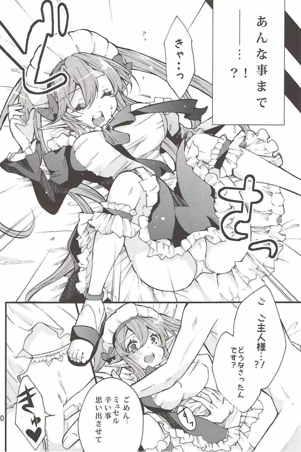 ペトラルカとミュセルご奉仕します - page9
