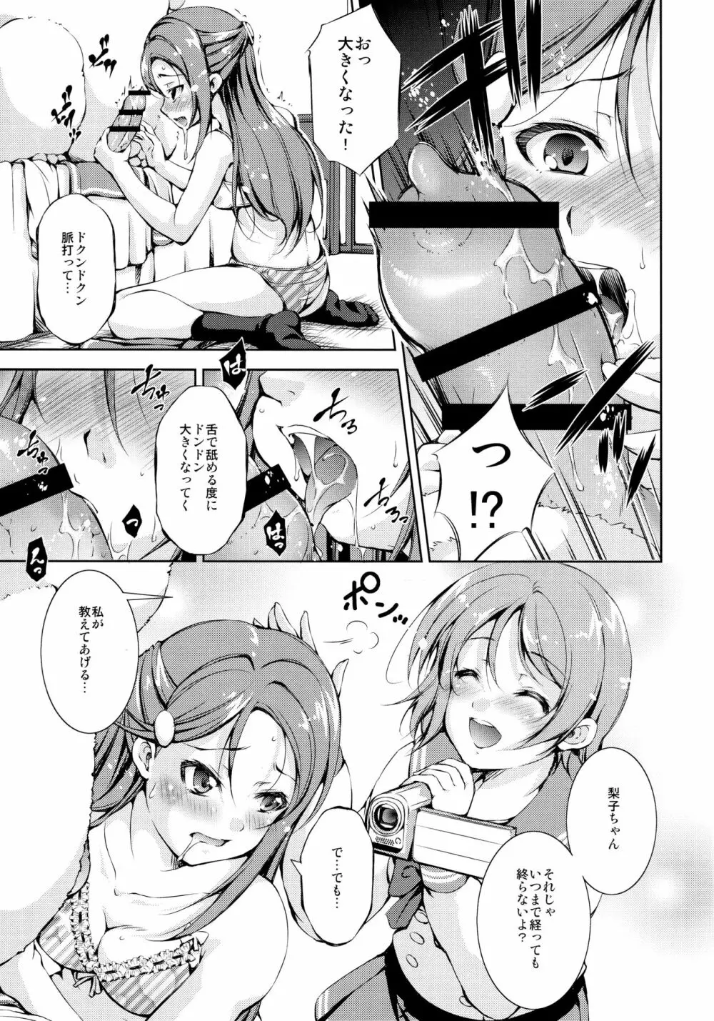 ジュウカンライブ!サンシャイン!!2 - page10