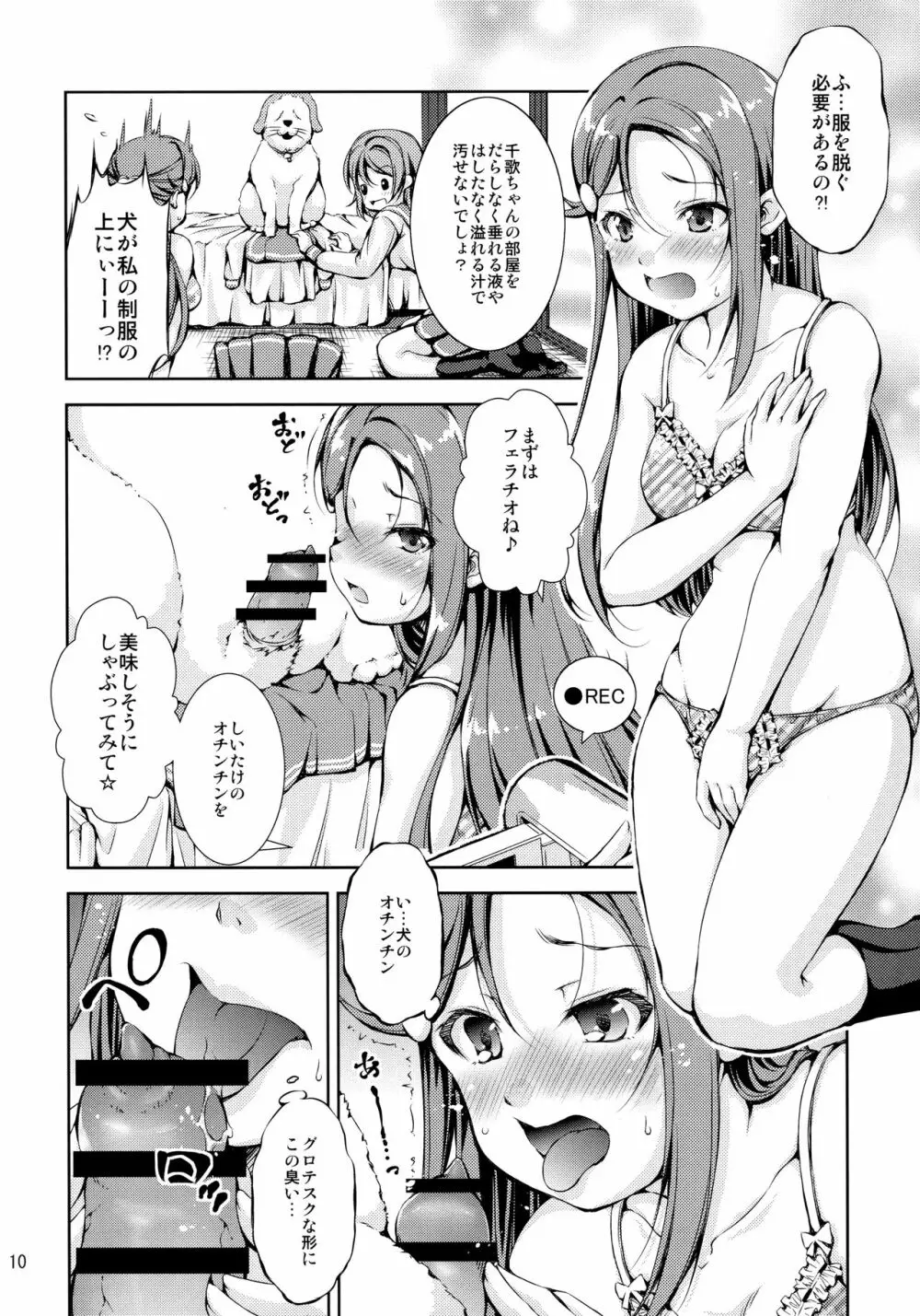 ジュウカンライブ!サンシャイン!!2 - page9
