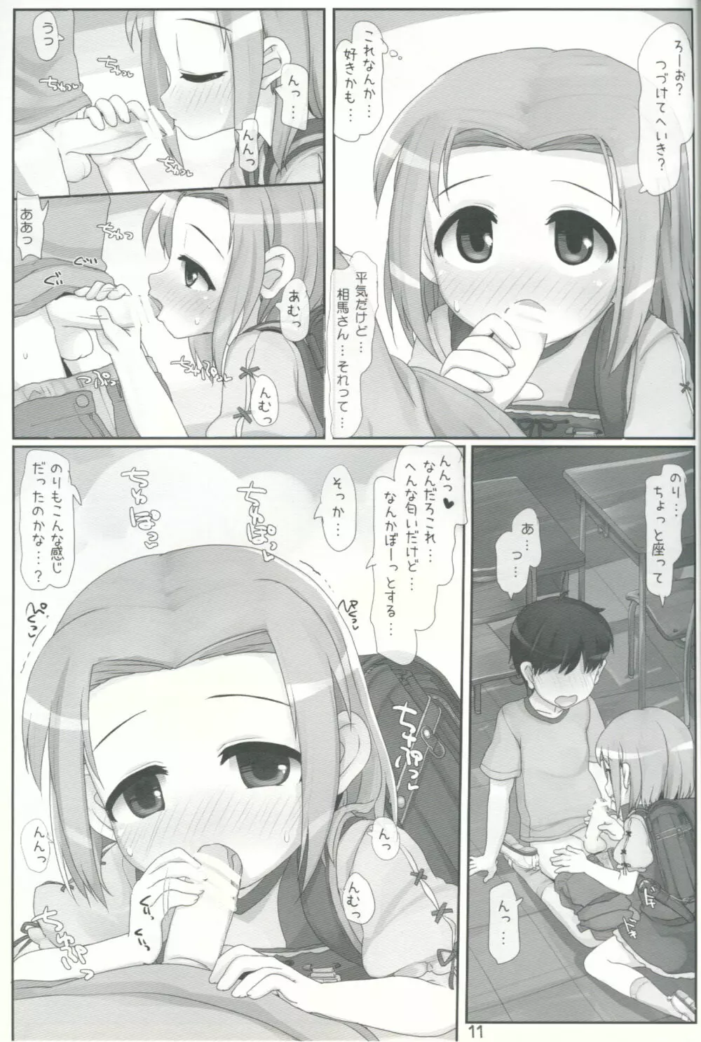 放課後の匂い - page10