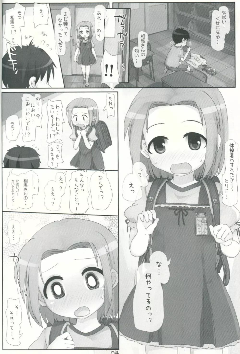 放課後の匂い - page3