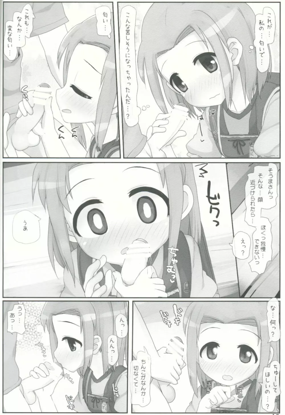放課後の匂い - page9