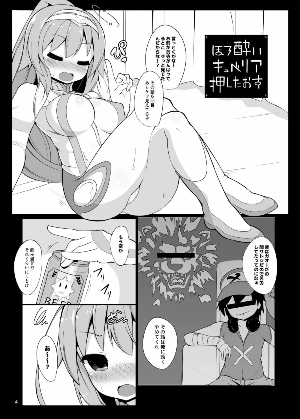 ほろ酔いキュべリア押したおす - page3